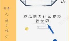 吃瓜天赋小说免费阅读,穿越古代的瓜田小能手